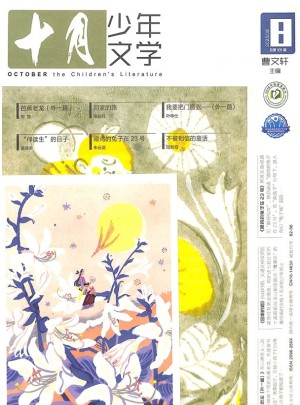 十月少年文学杂志订阅
